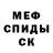 Меф кристаллы Eduard Kust