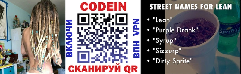 Codein напиток Lean (лин)  Купить где  Белогорск 